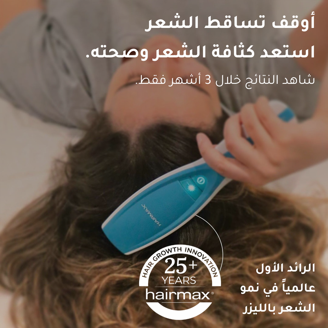 مشط HairMax ليزر 9