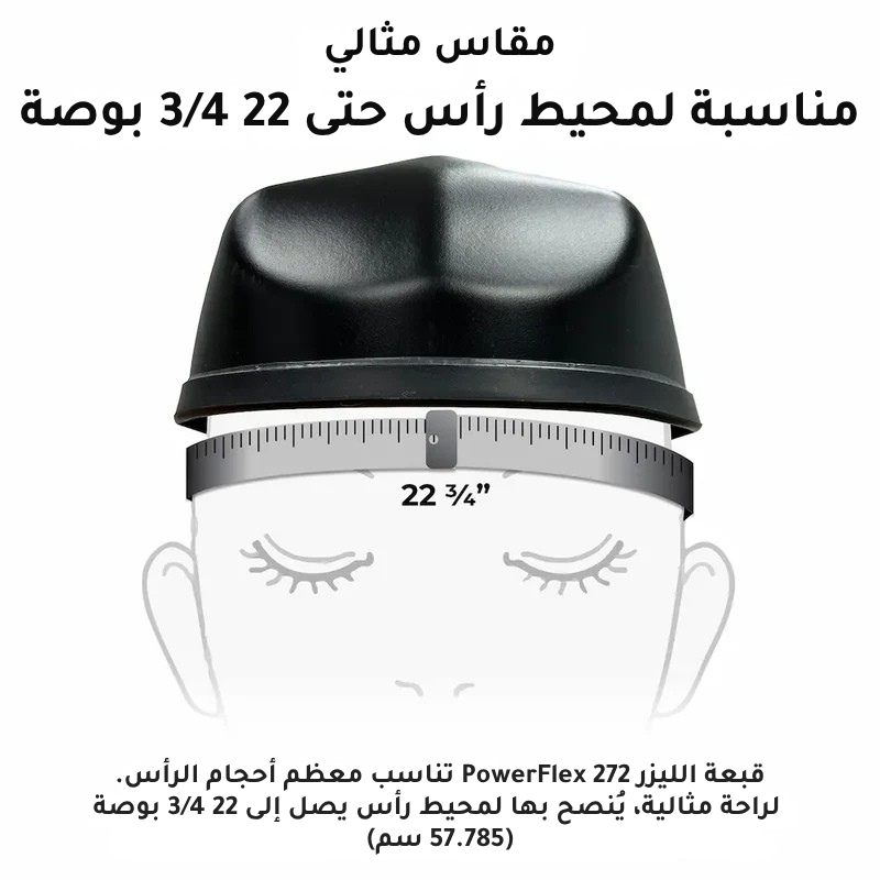 قبعة HairMax ليزر 272