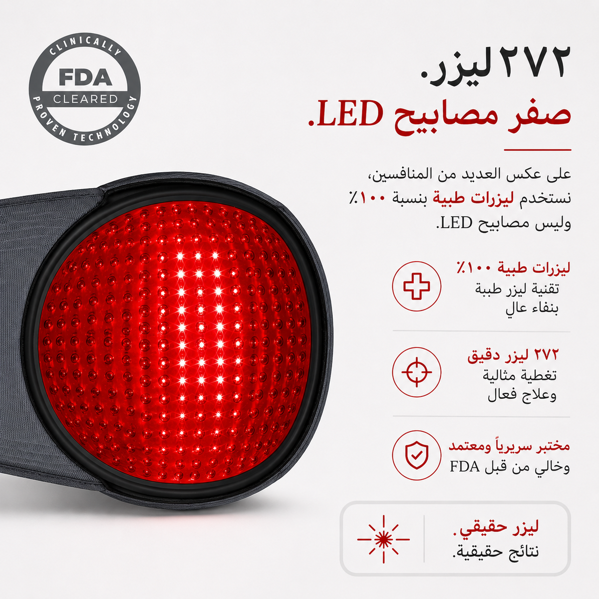 قبعة HairMax ليزر 272
