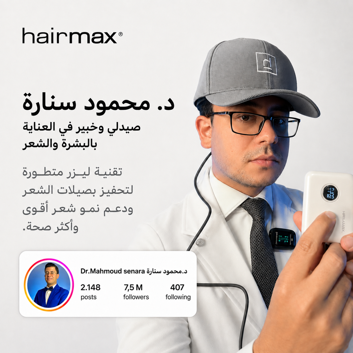 قبعة HairMax ليزر 272