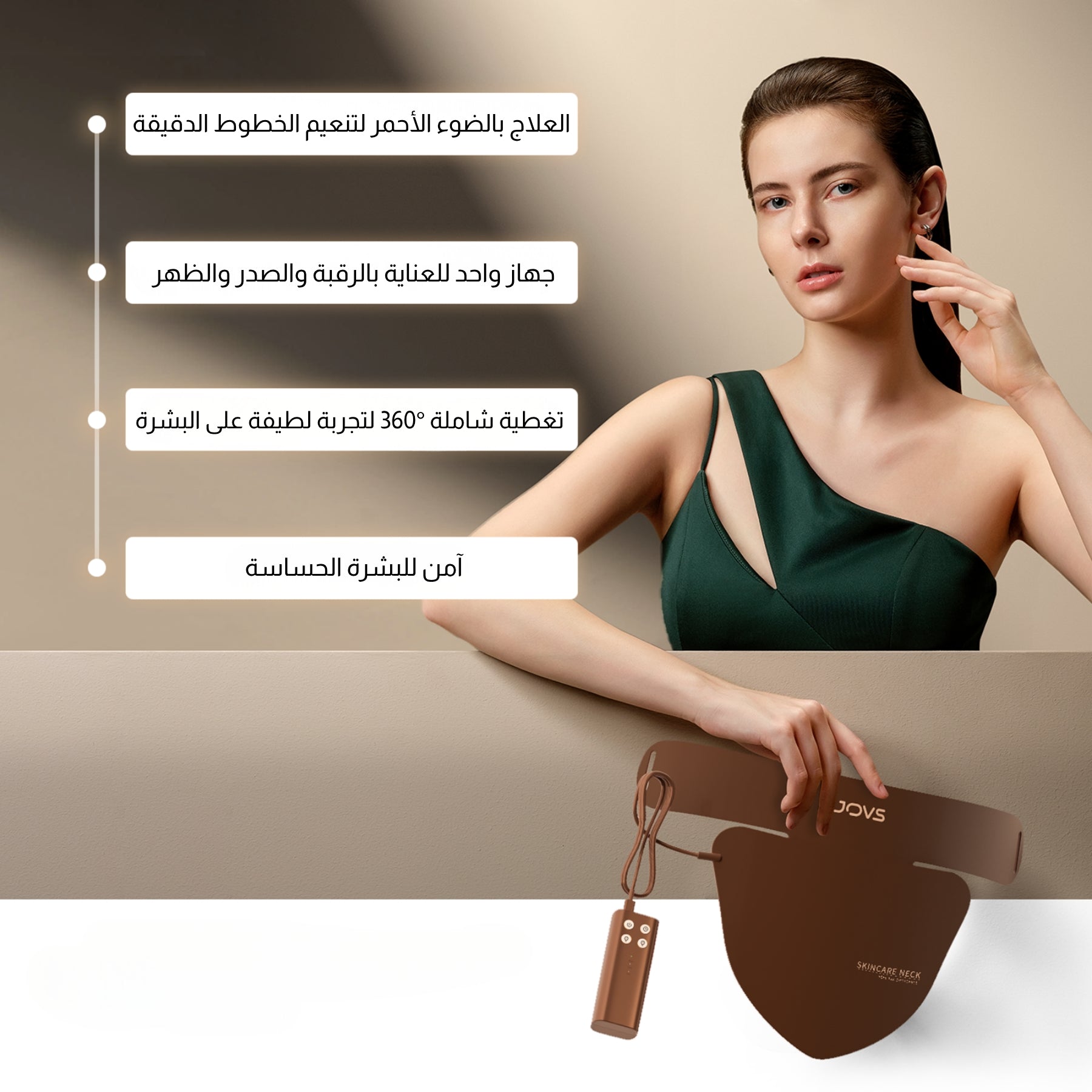 قناع جوفز للرقبة LED