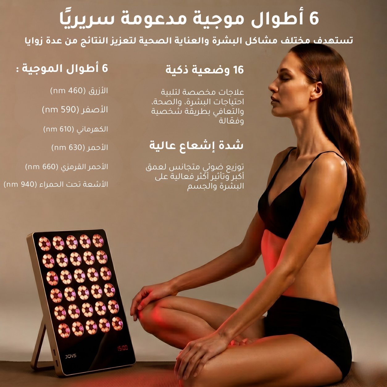 لوح Jovs LED للضوء الأحمر