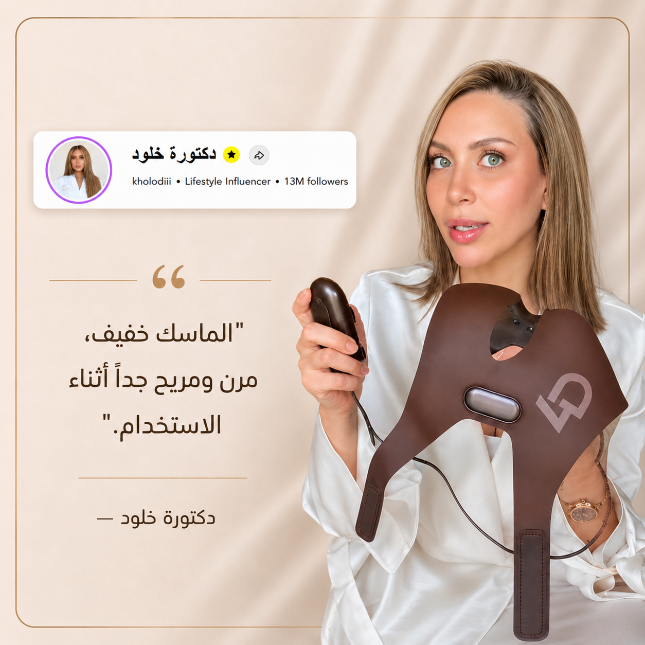 قناع JOVS 4D بالليزر