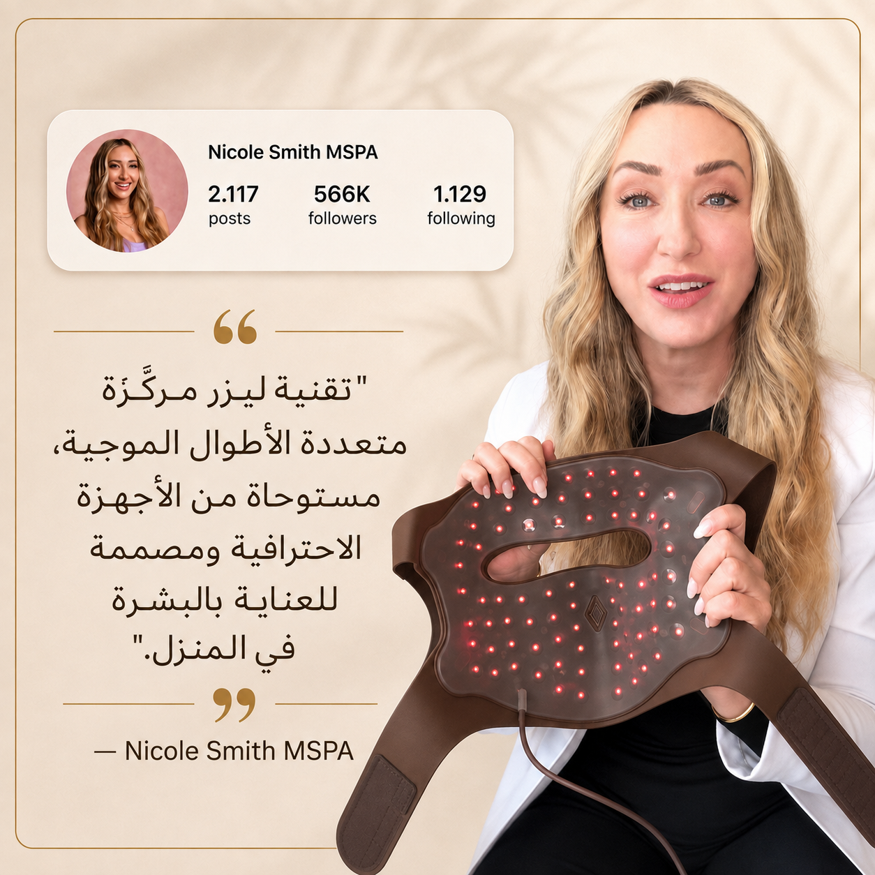 قناع JOVS 4D بالليزر