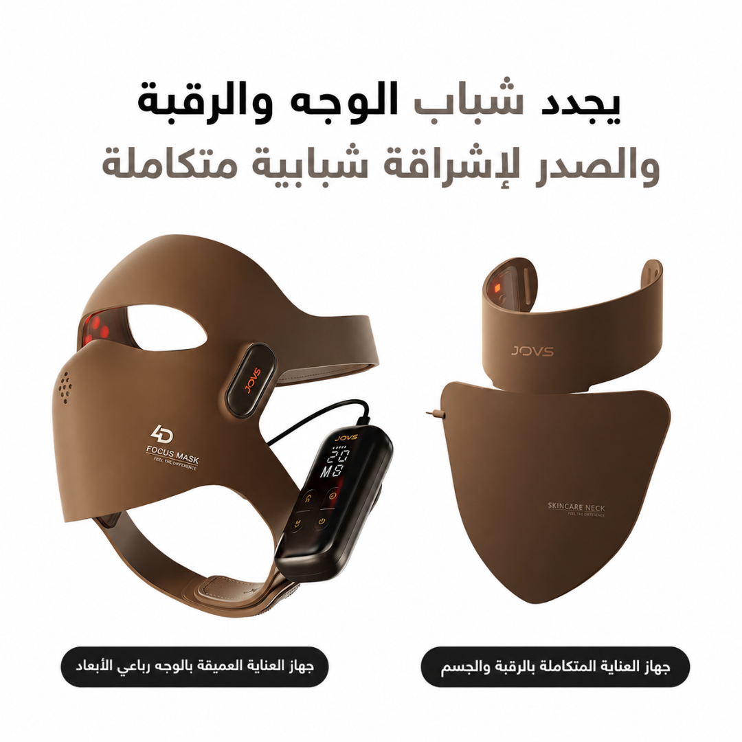 قناع JOVS 4D بالليزر