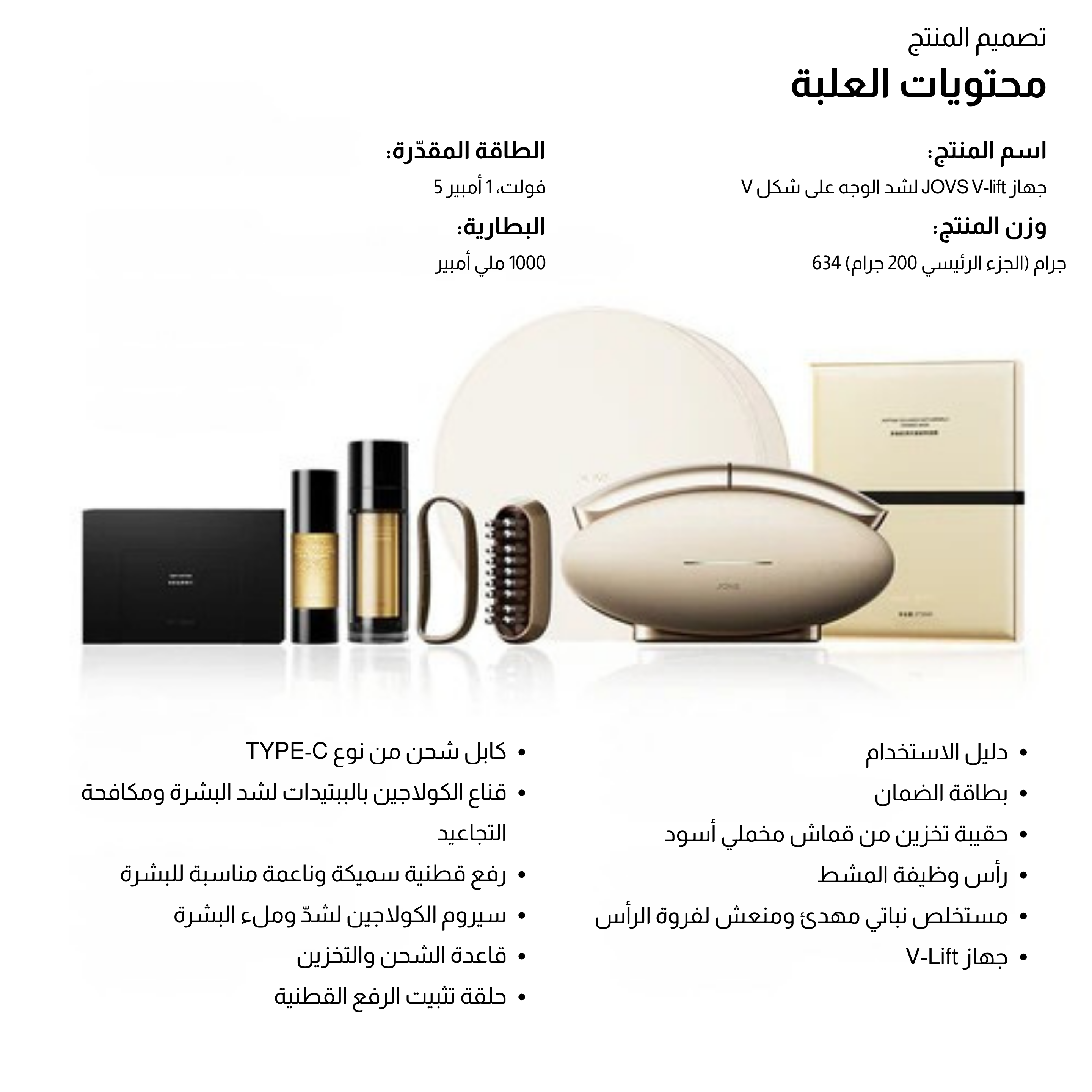جهاز JOVS V-Lift للشد