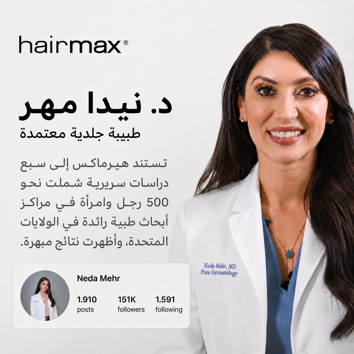 قبعة HairMax ليزر 272