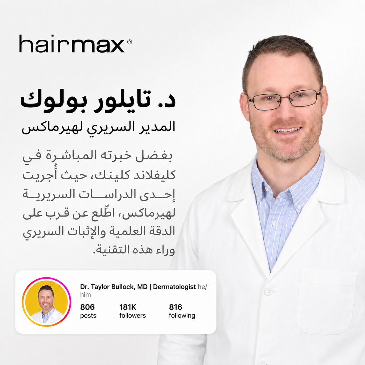 قبعة HairMax ليزر 272