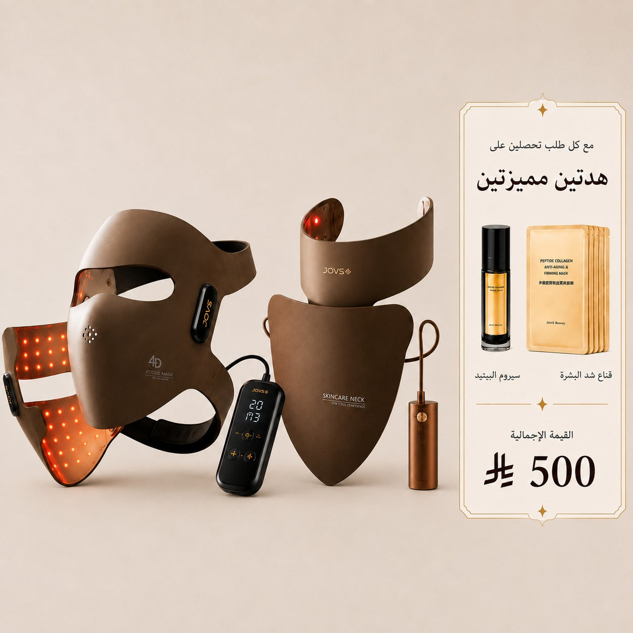 قناع JOVS 4D بالليزر